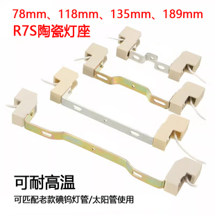 R7S灯座陶瓷双端管灯头配件 太阳灯支架金卤灯碘钨灯管灯架耐高温