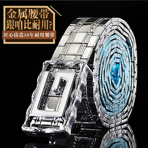 防身腰带型走江湖金属男