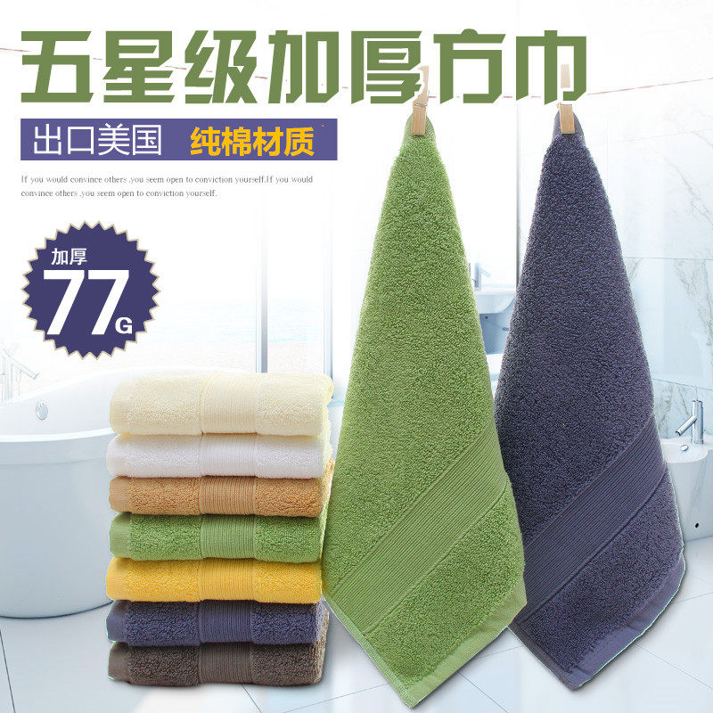 五星级加厚吸水全棉小毛巾