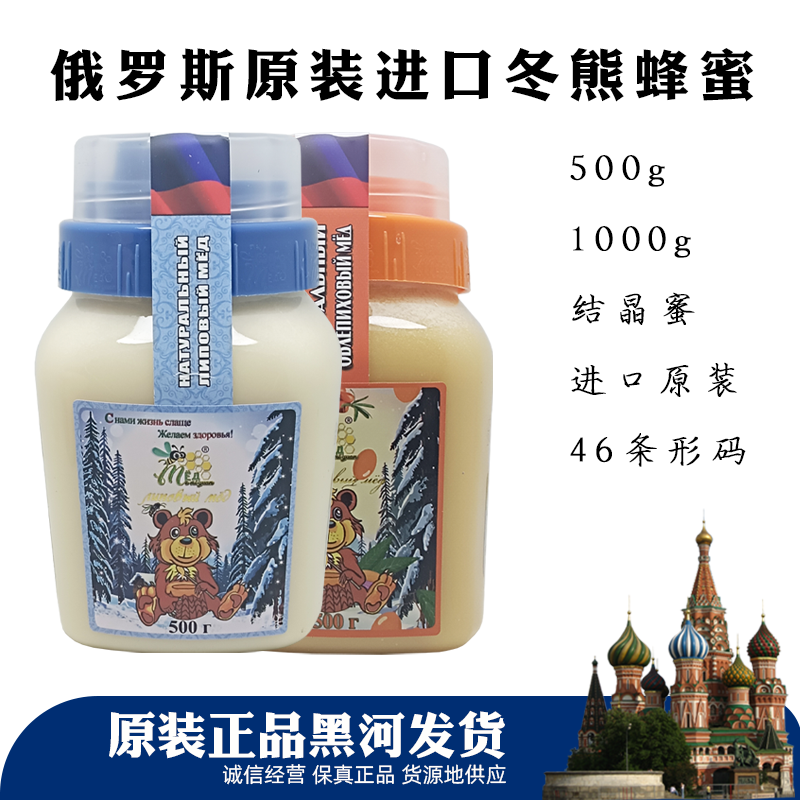 俄罗斯原装进口沙棘蜜椴树蜂蜜