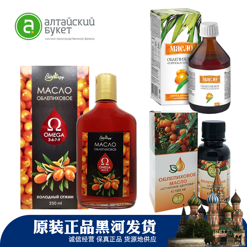 俄罗斯原装进口沙棘油冷榨油沙棘果油沙棘籽油肠胃心脑血管500ml