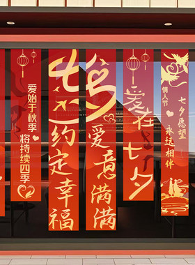 情人节七夕节日玻璃门贴纸商场珠宝店铺橱窗装饰静电氛围感贴画膜