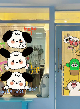ins风线条小狗卡通贴纸童装奶茶宠物店玻璃门贴 家用橱窗静电贴画