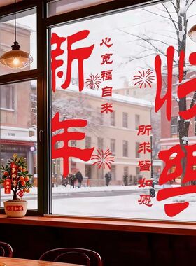 2027新年装饰布置窗花羊年春节新年快乐静电玻璃贴纸过年橱窗贴画