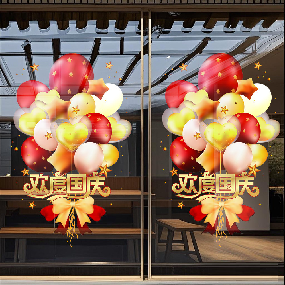 国庆节装饰品静电窗贴橱窗场景布置欢度国庆公司窗花玻璃门贴纸画