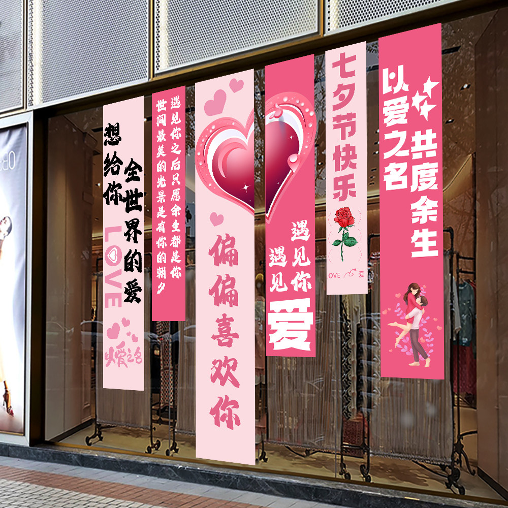 七夕情人节装饰静电贴店铺活动橱窗装扮贴纸店铺布置珠宝店玻璃贴