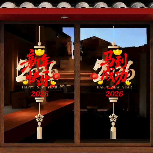 新年装饰窗花布置氛围场景2026马年窗户静电贴玻璃贴无胶门贴窗贴
