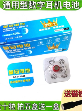 皇冠317sr516sw数字耳机专用电池 CAC325 CVK458 007 V2纽扣电池