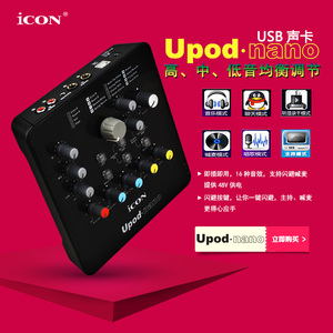 艾肯外置声卡ICON upod nano电脑K歌yy喊麦手机直播唱吧录音声卡