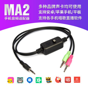 声卡连接通用 MA2 K歌唱吧声卡转换器 手机音频适配器 XOX 客所思