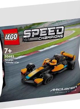 乐高超级赛车30683迈凯伦男孩益智拼装积木玩具礼物
