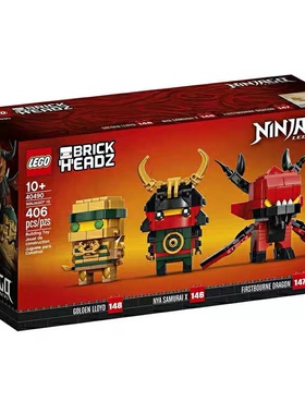 正品乐高LEGO 40490幻影忍者10周年方头仔三合一儿童拼装积木玩具