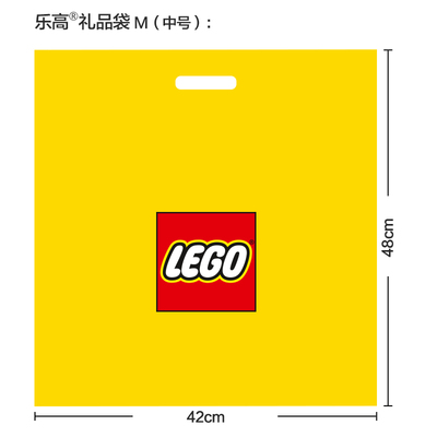 乐高礼品袋手提袋黄色塑料袋购买