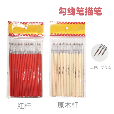 尼龙毛勾线笔小毛笔细描边笔