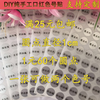 diy口红色号润唇膏哑银不干胶