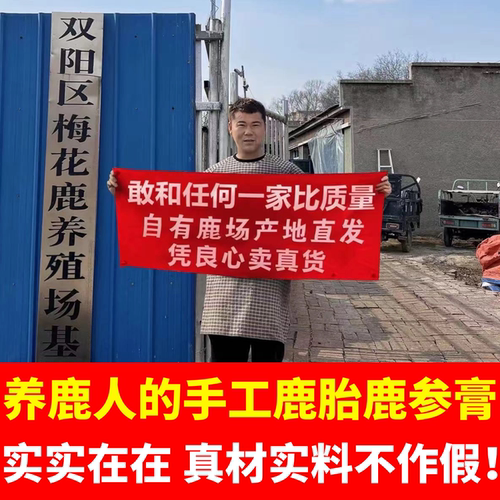 梅花鹿胎鹿参膏女用600g一个月