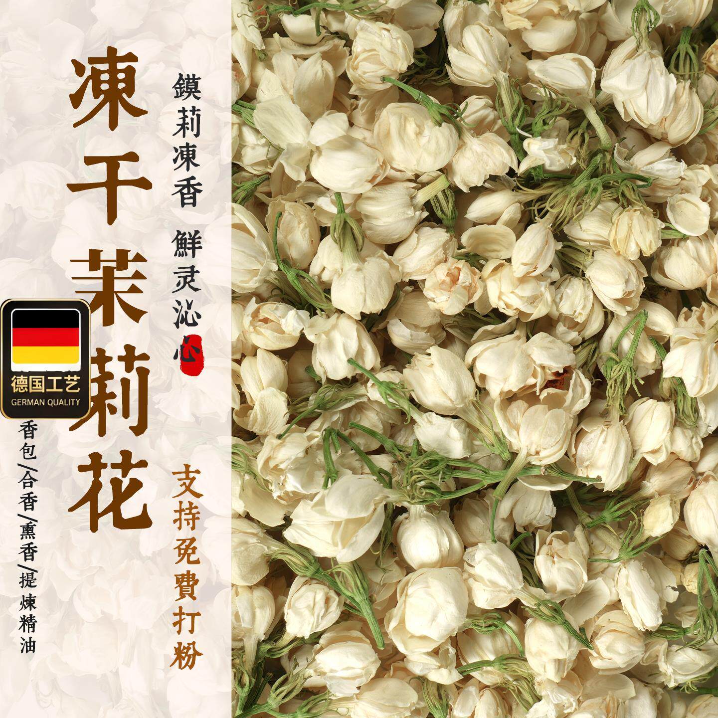 冻干茉莉花非烘清香隔火