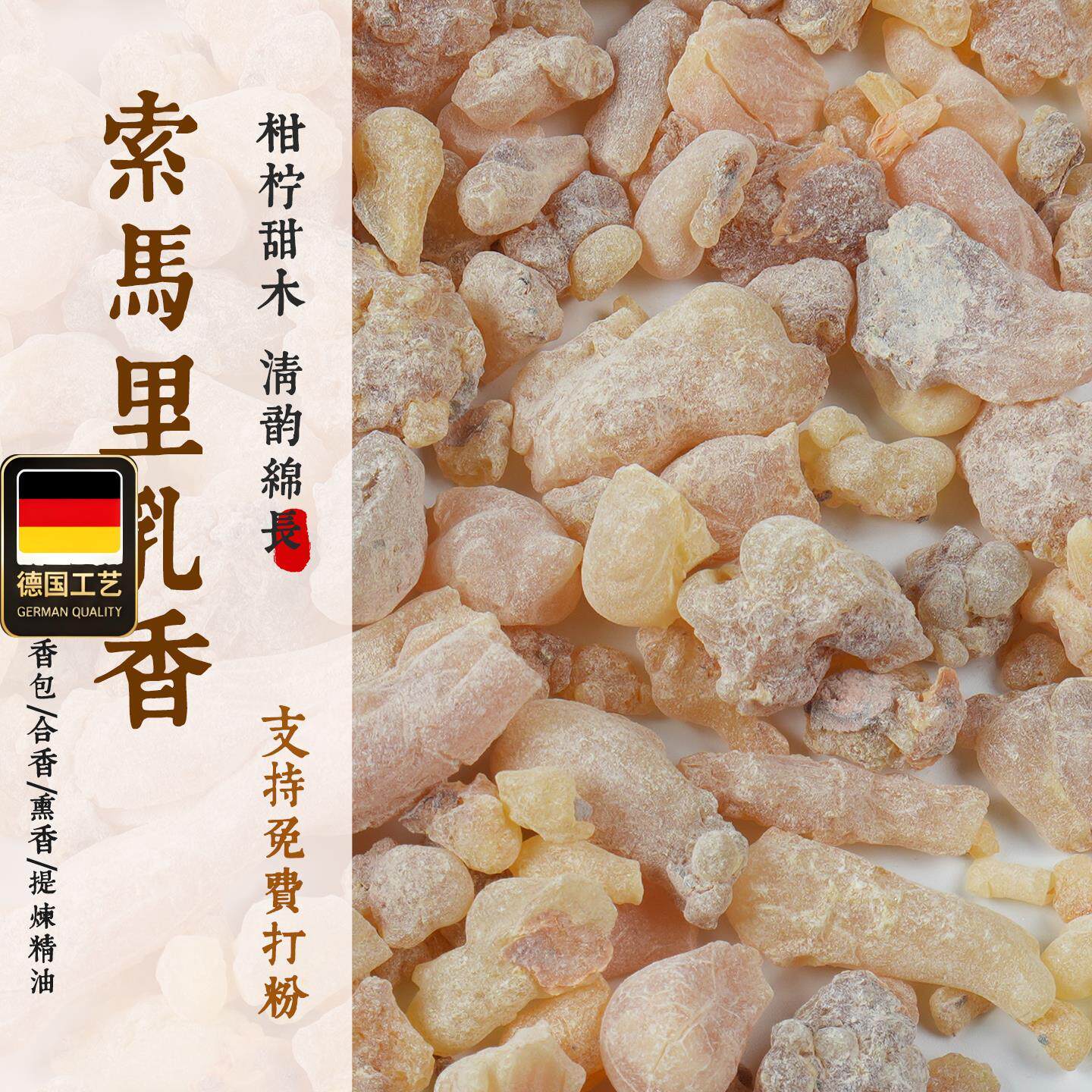 索马里乳香卡式树脂柑橘