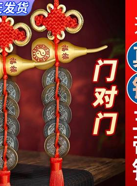 五帝钱正宗纯铜门对门真品币朱砂铜葫芦入户门招财福气中国结挂件