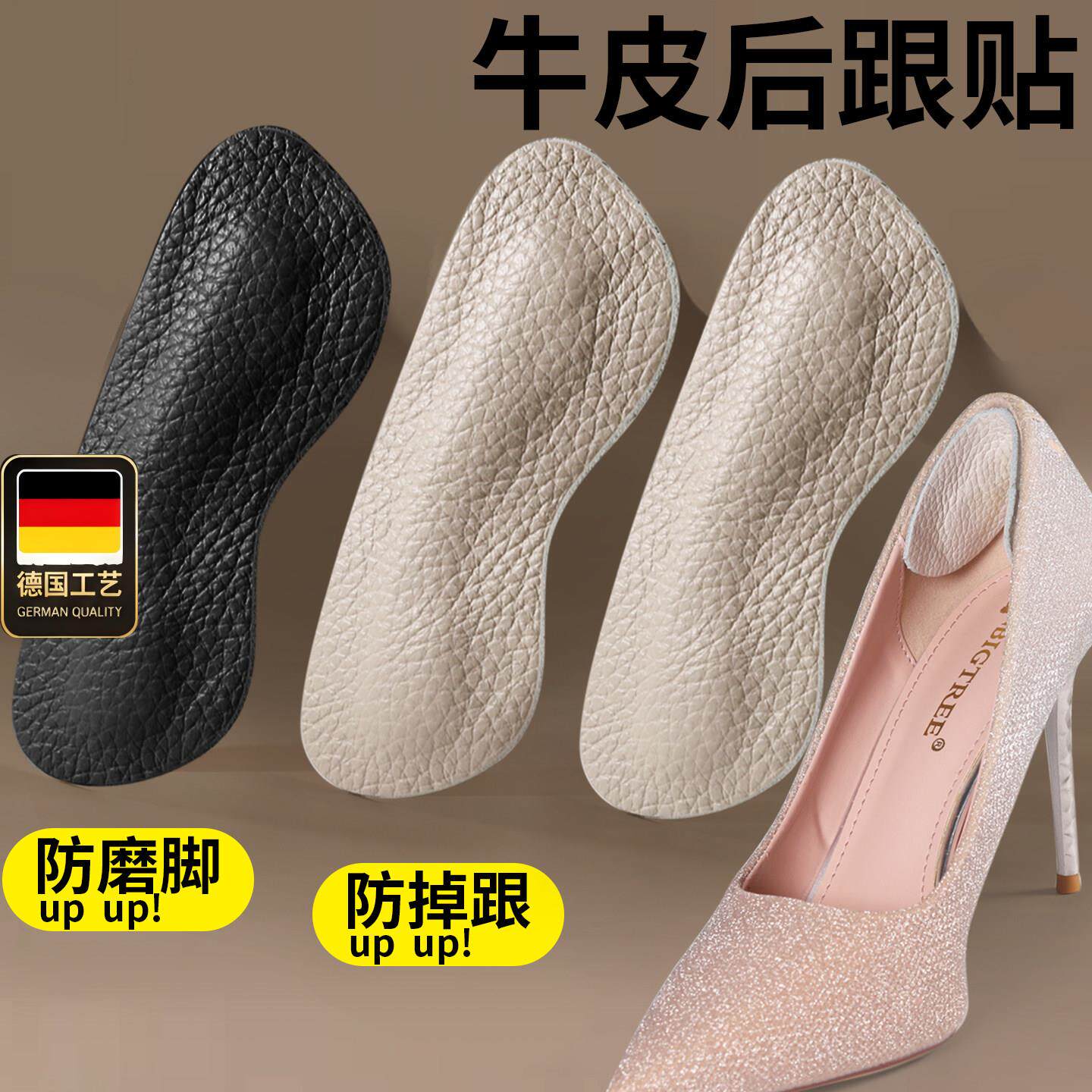 德国工艺牛皮后跟贴防磨防掉跟加厚不跟脚高跟鞋大调码防滑半码垫