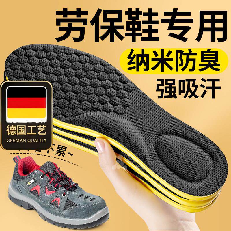 德国工艺劳保鞋专用鞋垫