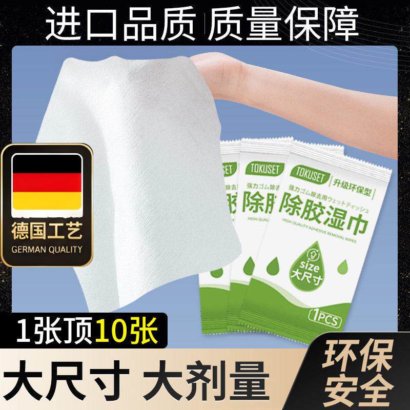 德国工艺汽车除胶剂家用除胶湿巾黏胶去除不干 干胶脱胶印去胶强