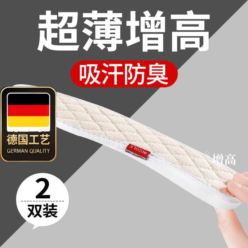 德国工艺超薄内增高鞋垫吸汗防臭1CM棉麻透气防汗隐形增高不塌陷