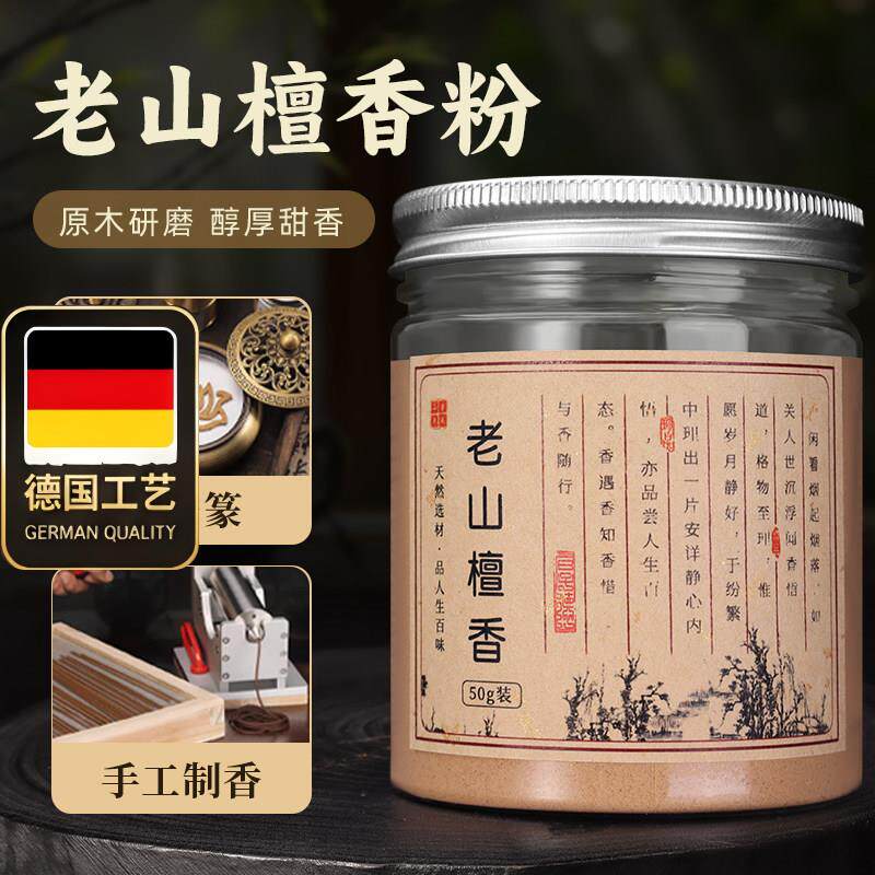 正宗天然印度老山檀香粉