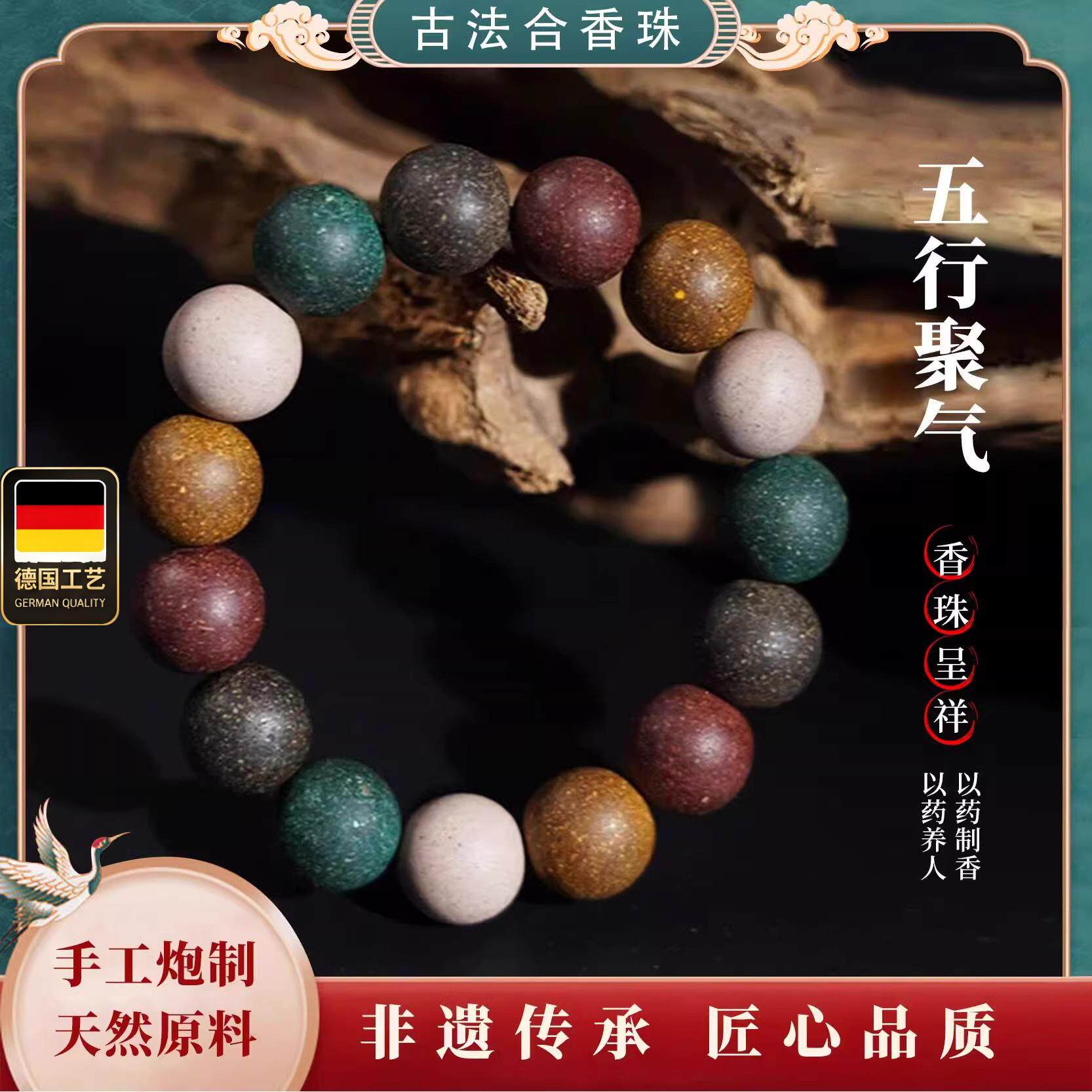 五行合香珠手串药男女士