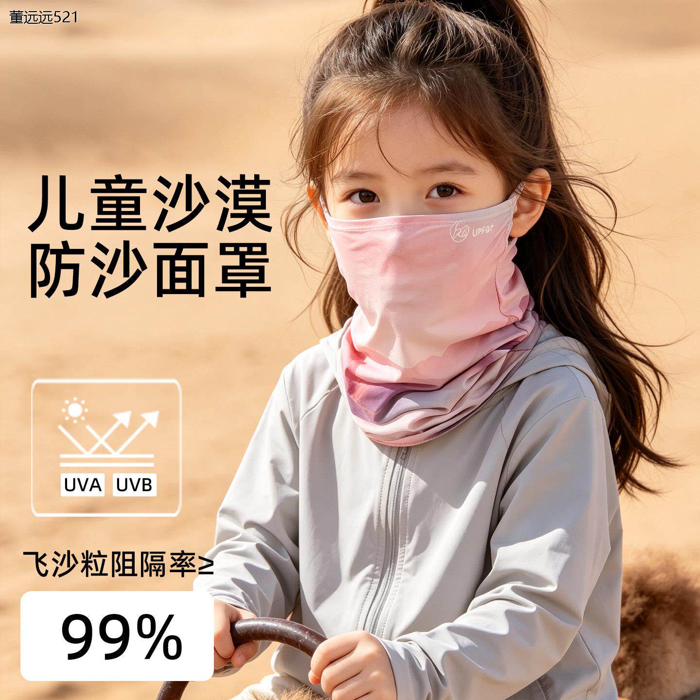 德国工艺儿童沙漠防晒面