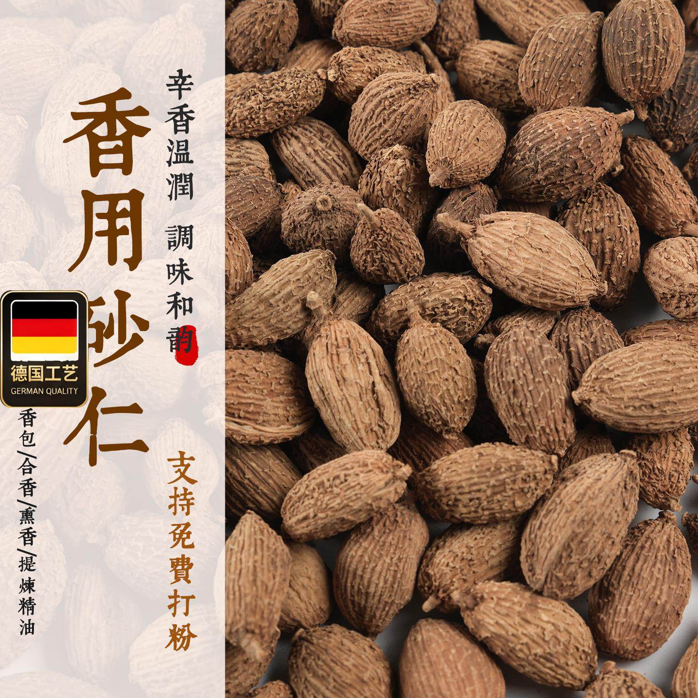 砂仁免费打粉香粉DIY合香