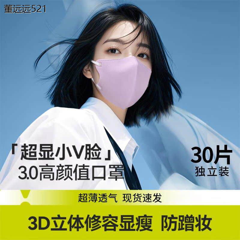 德国工艺夏季口罩3d立体