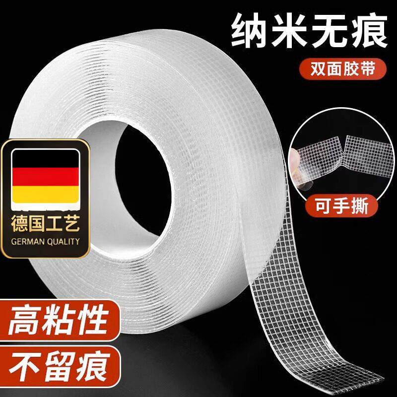德国工艺纳米双面胶高粘