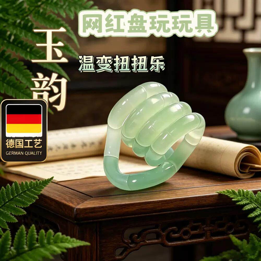 德国工艺2026款温变扭扭乐解压玩具捏压几何形多色渐变减压神器专