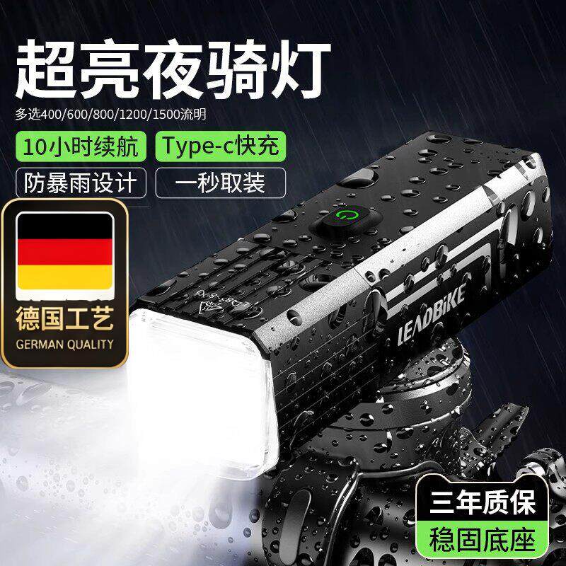 自行车灯夜间骑长续航超