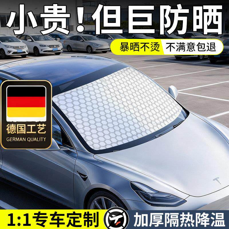德国工艺汽车防晒隔热遮