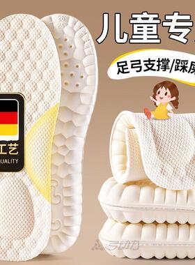 德国工艺女童儿童足弓支撑乳胶鞋垫小孩专用男宝宝运动减震可裁剪