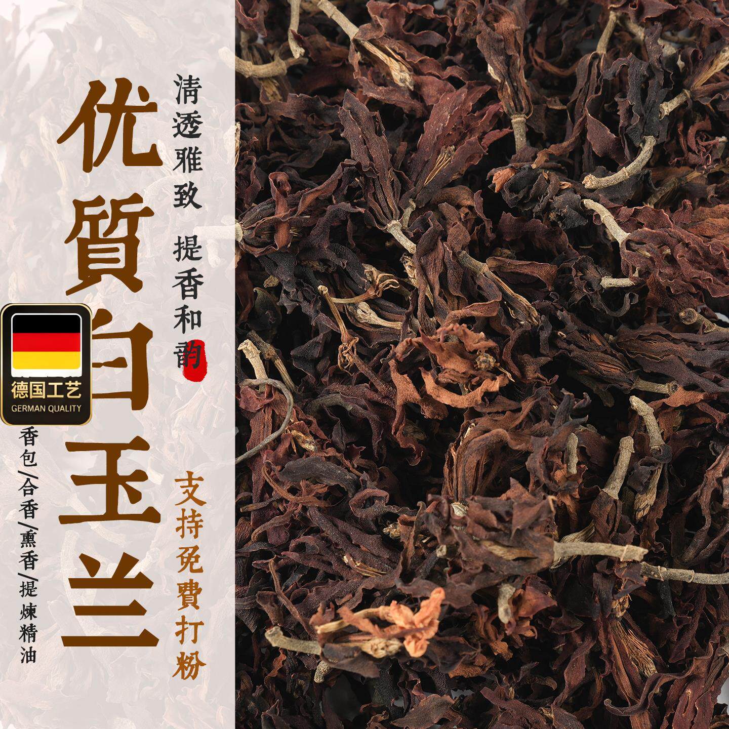 优质白玉兰制香原材料花