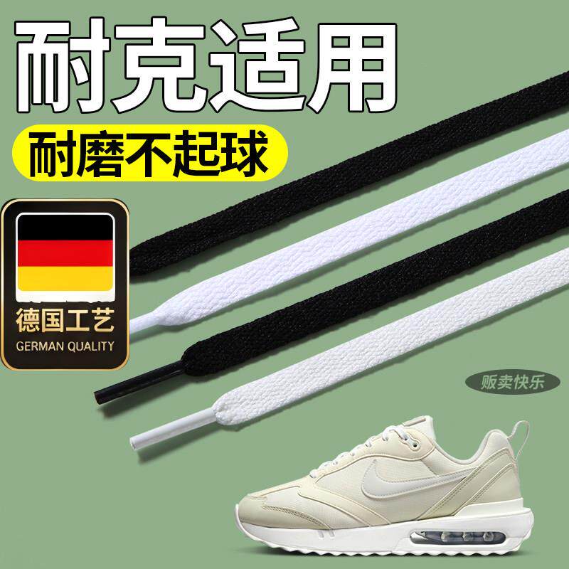 德国工艺适用于耐克鞋带n
