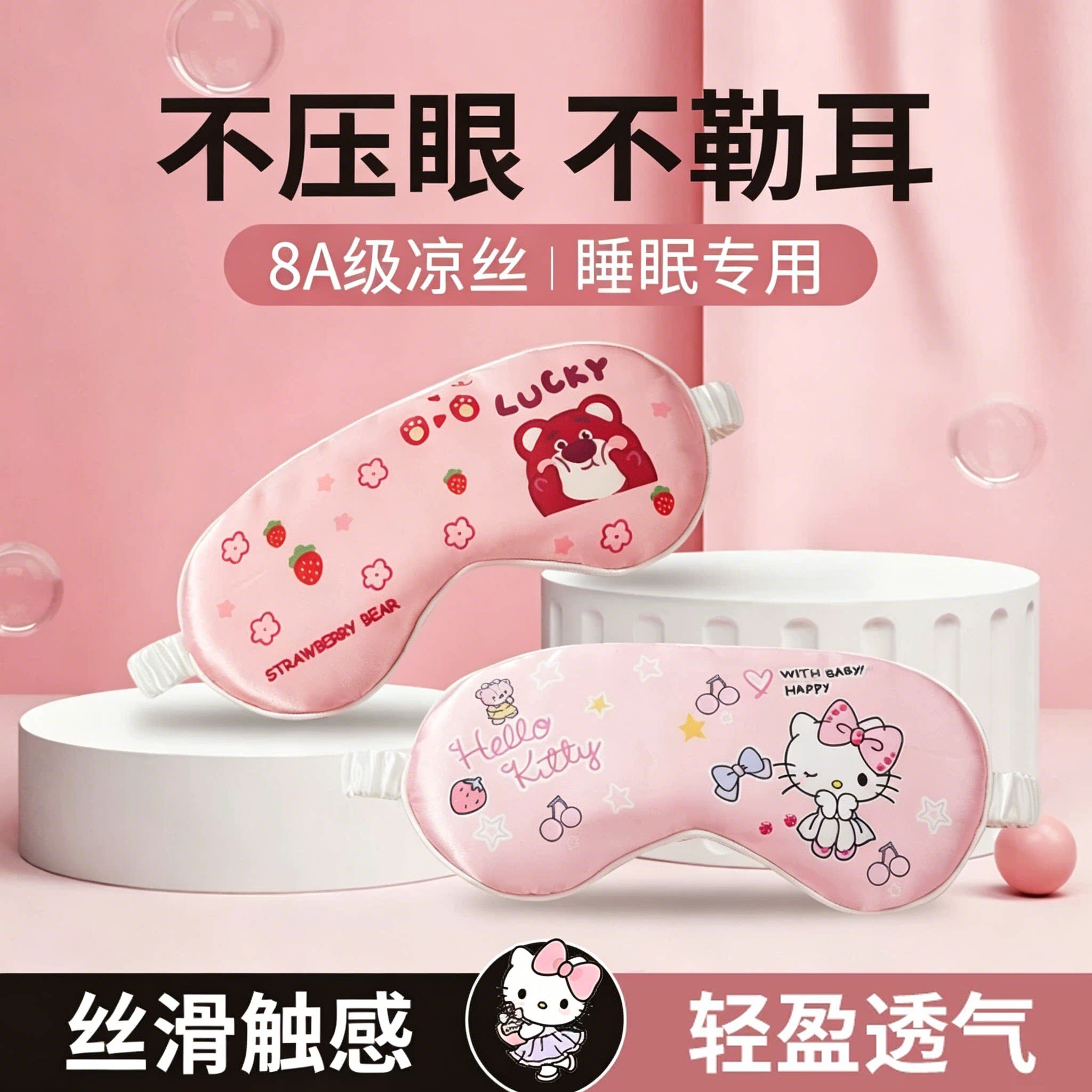 睡眠遮光眼罩成人真凉丝