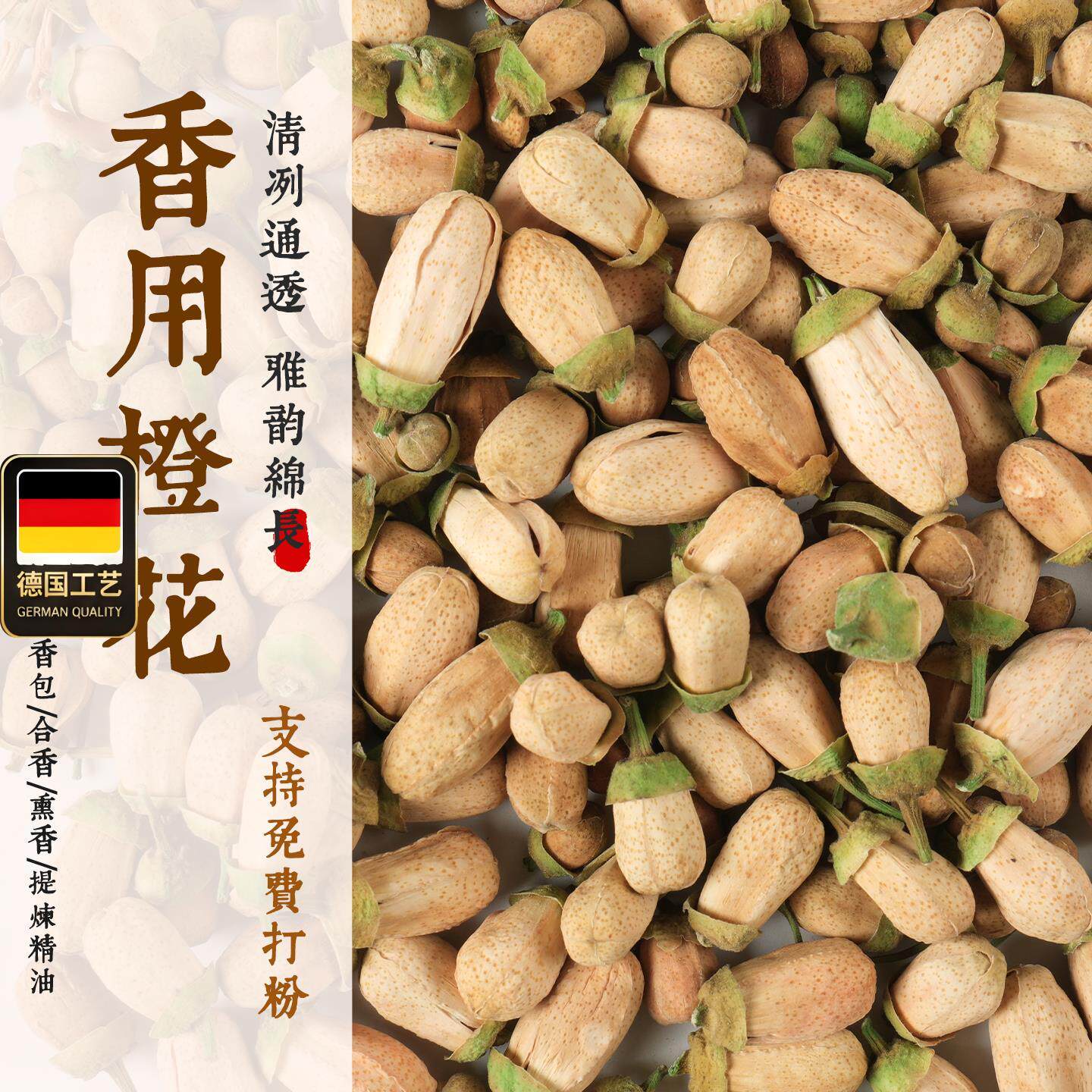 橙花制香原材料粉柚子花D