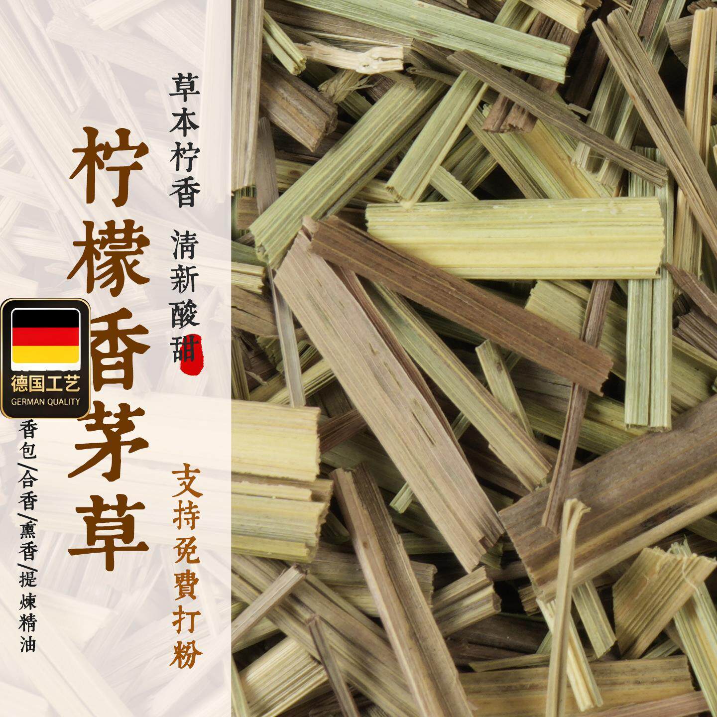 柠檬香茅草制香原材料DIY