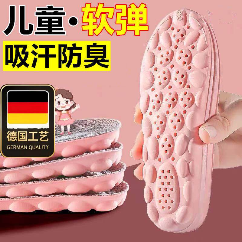 德国工艺儿童软弹鞋垫吸