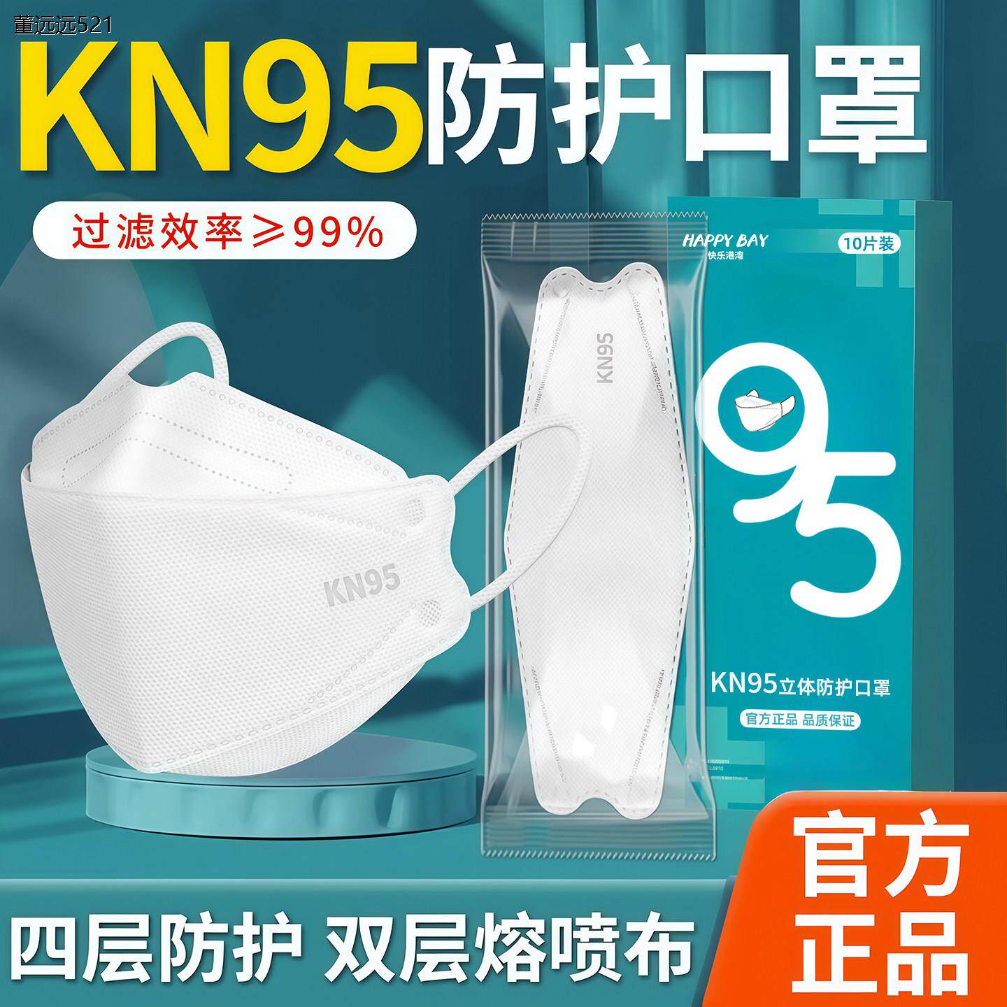 德国工艺kn95口罩一次性3