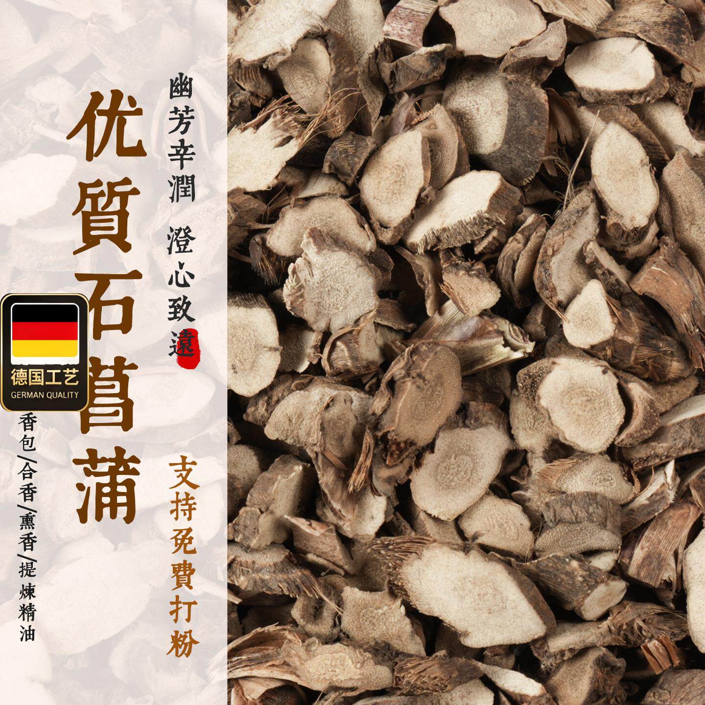 石菖蒲制香原材料药香手