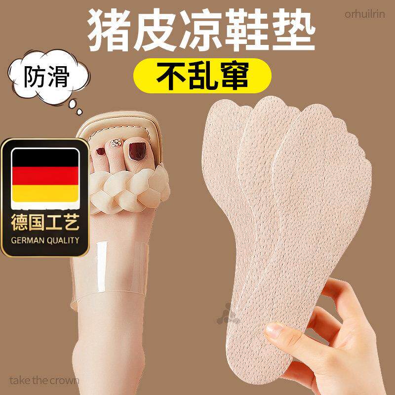 德国工艺凉鞋鞋垫猪皮薄款夏天止滑贴女士高跟鞋吸汗防臭夏季女款