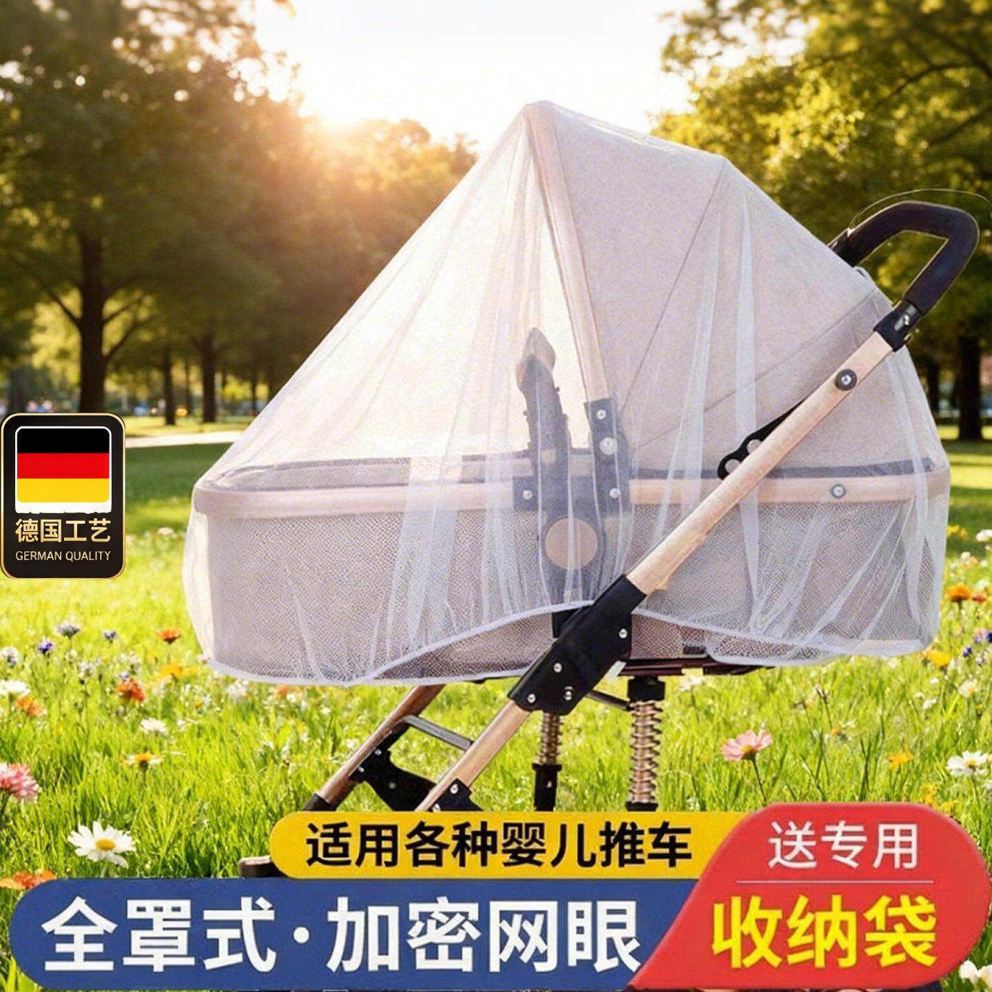 婴儿车蚊帐全罩式通用宝
