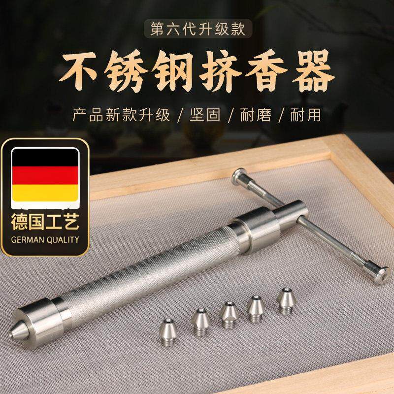 手工制香工具组不锈钢挤