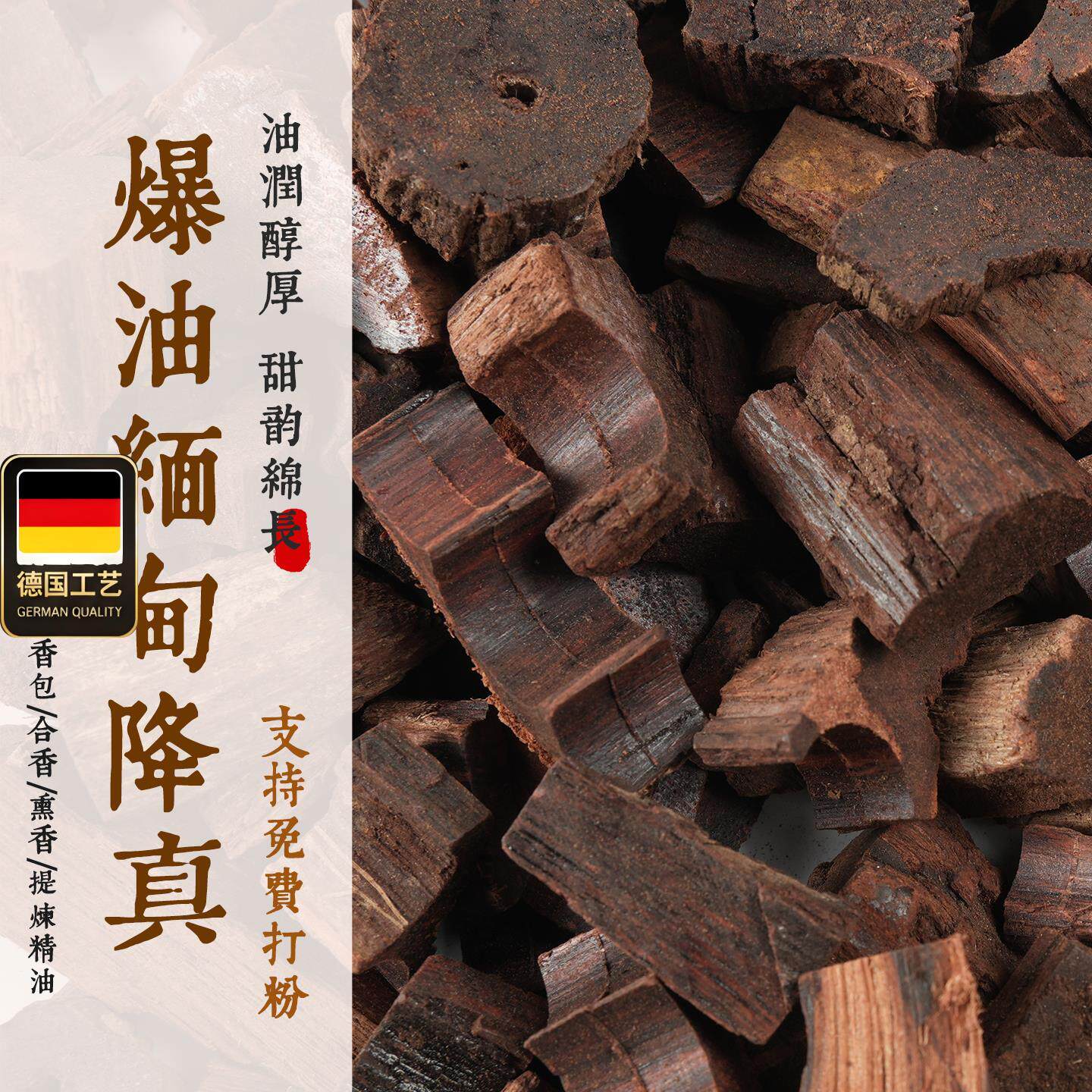缅甸爆油降真块高油车珠