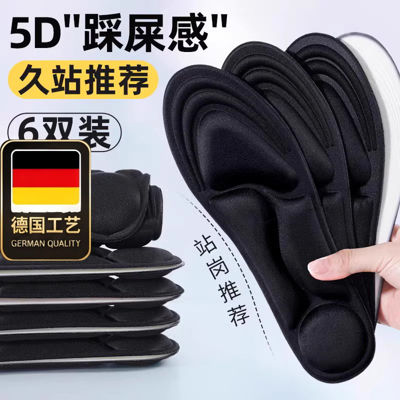 德国工艺5D军训鞋垫女吸汗透气防臭薄款软底踩屎感久站防痛站岗神